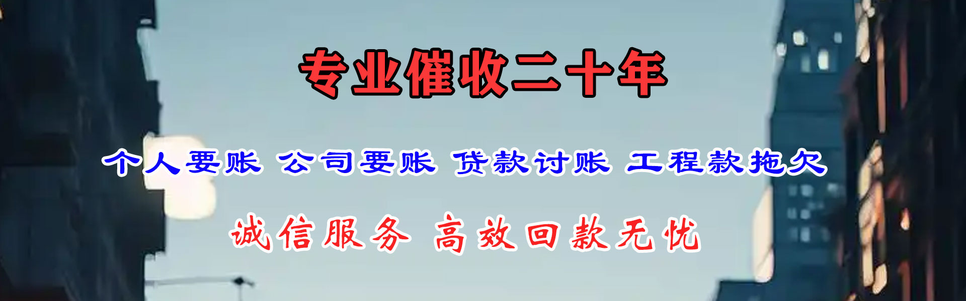 越城腾速达追债公司