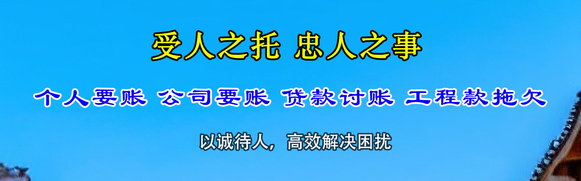 越城要债公司